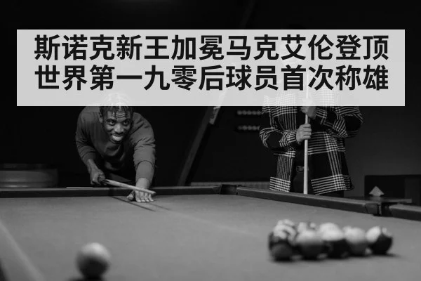 snooker player