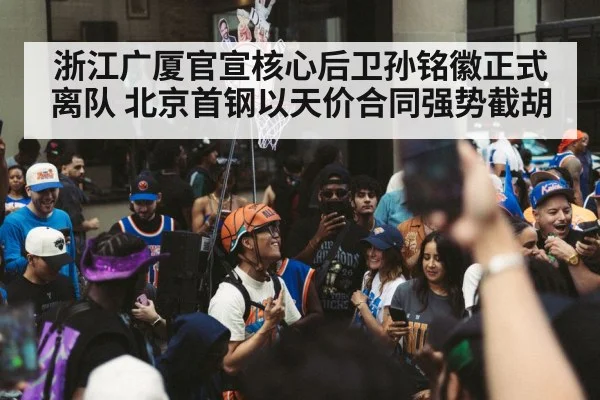 basketball fans cheering